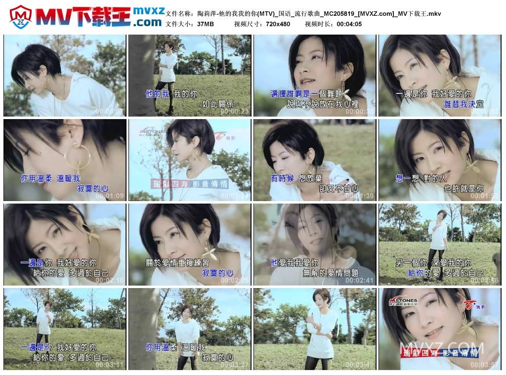 陶莉萍-他的我我的你(MTV)_国语_流行歌曲_MC205819